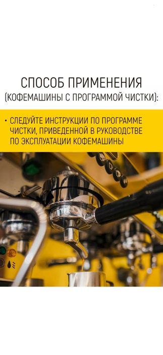 Таблетки для очистки кофемашин всех марок и моделейот масел 100 штук