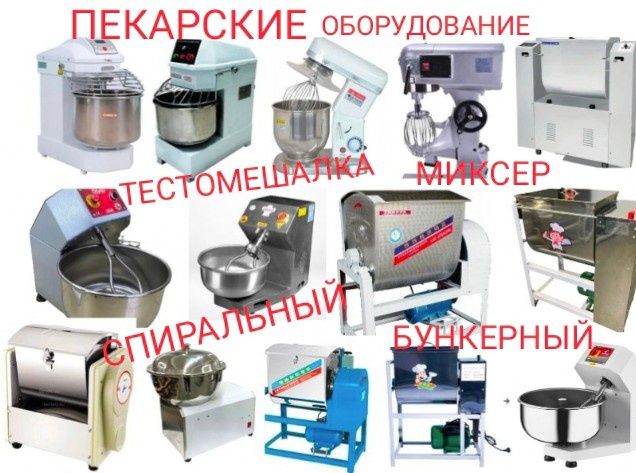 Тестомес Спиральный Тестомешалка Для Дома Тестомесильная Машина Алматы