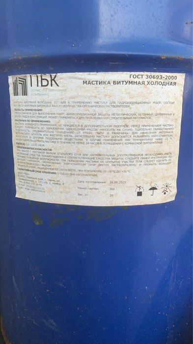 Эмаль пф-115, мастика битумная холодная