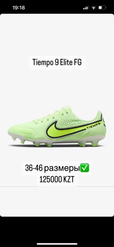 бутсы Nike Tiempo 9 Elite FG