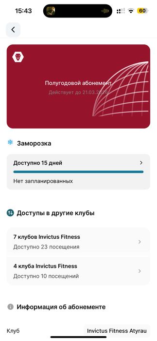 Invictus абонемент на 5месяцев