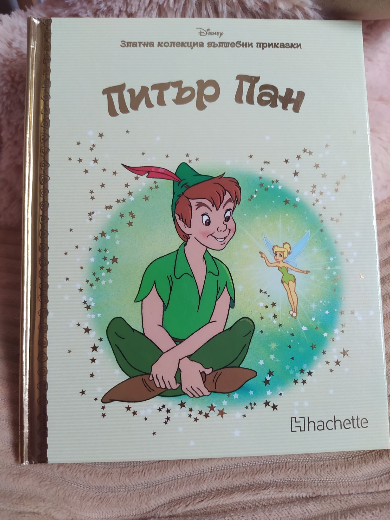 Питър Пан нова книжка