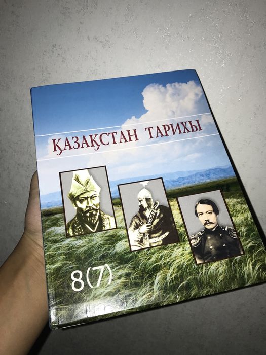Қазақстан тарихы 7сынып