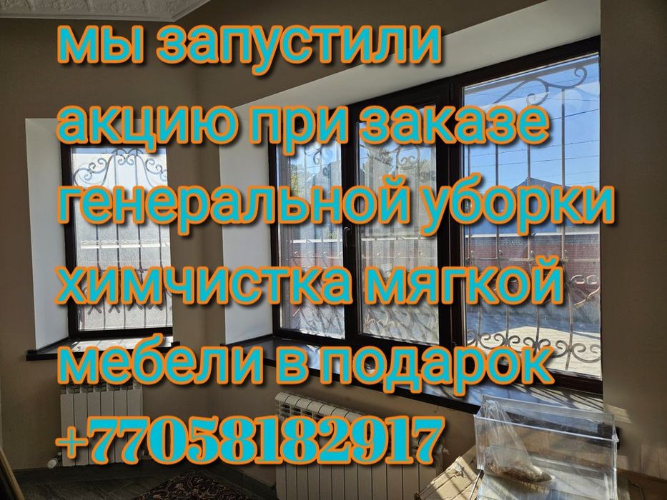 Уборка квартир домов