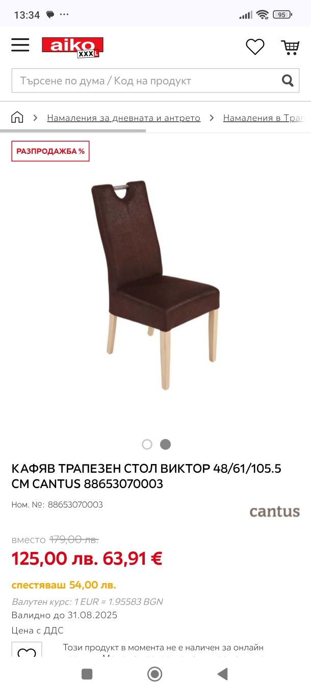 Разтегателна маса + 6 стола