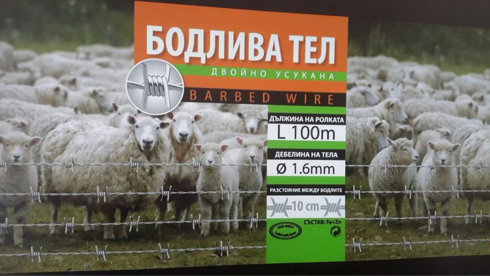 Бодлив тел 16.00лв -100л.м