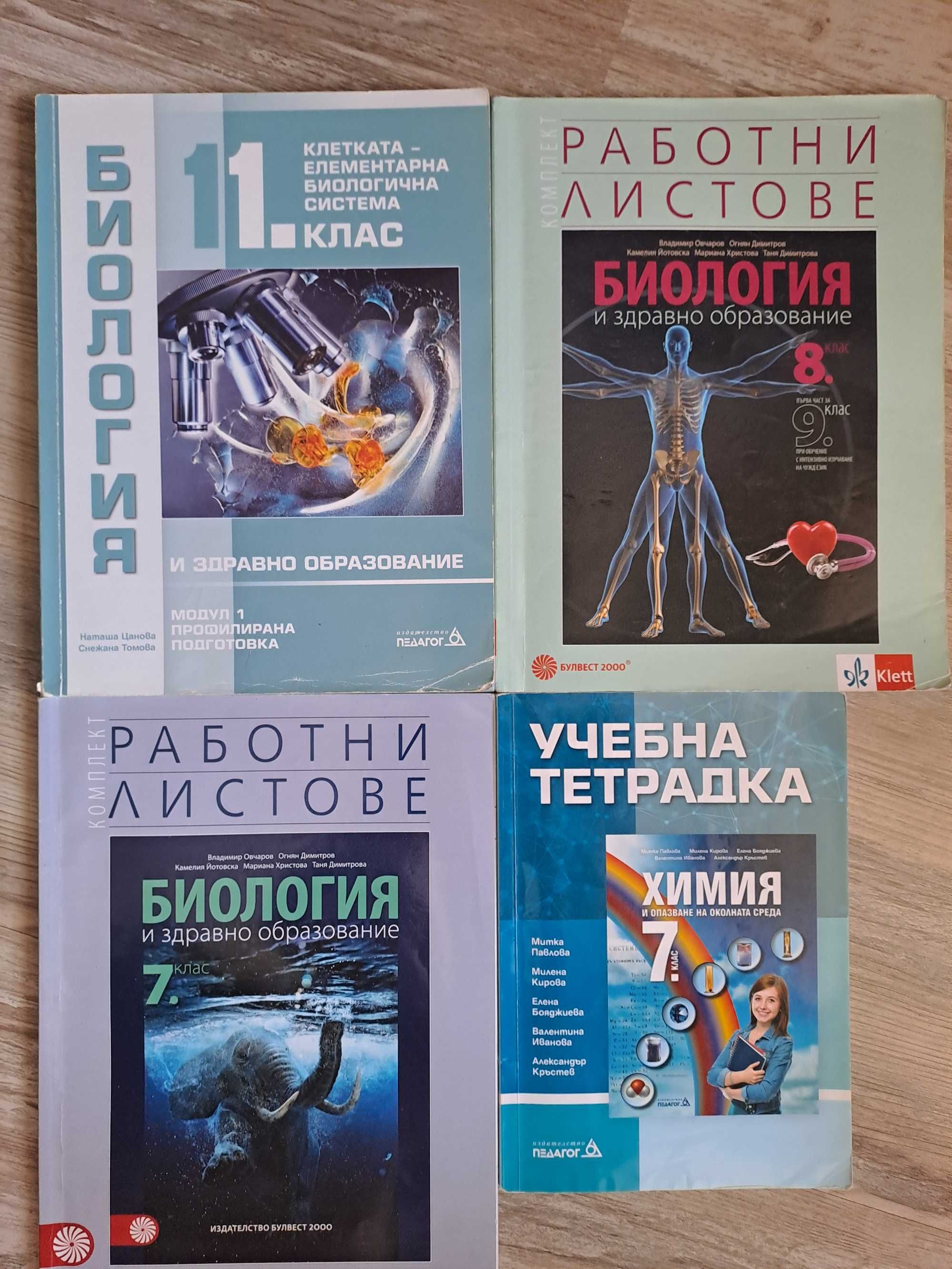 Учебници и помагала по различни предмети