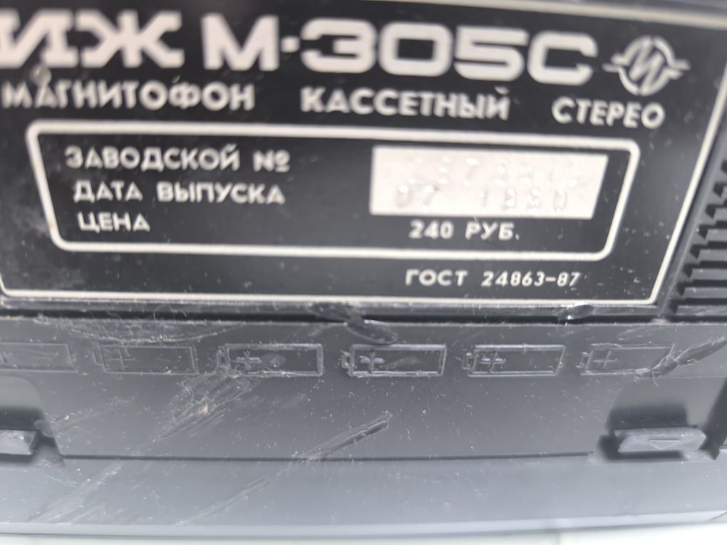 Магнитофон Иж305,новый.