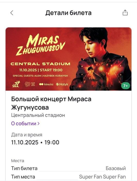 Мирас жугынысов концерт