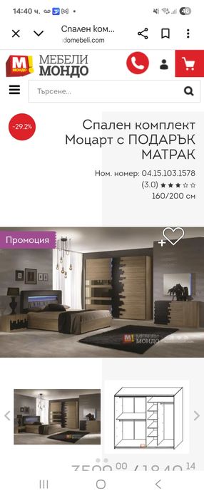 Спален комплект  в кашони