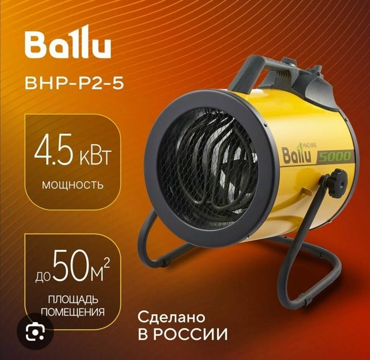 Обогреватель Ballu BHP P2-5 пушки
