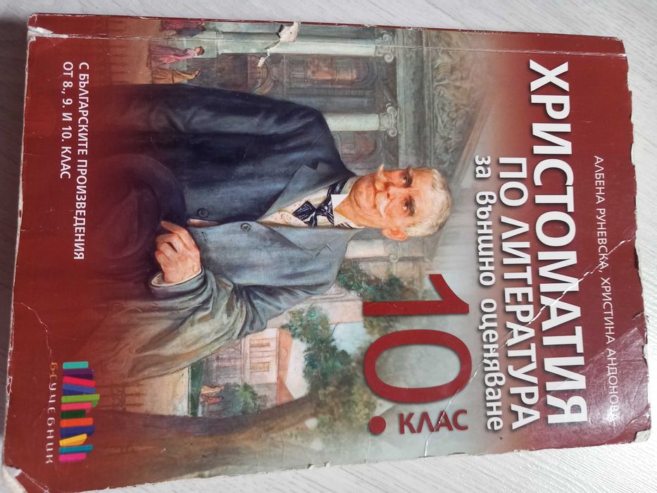 Учебници и помагала за 5,6,7,9 и 10 клас