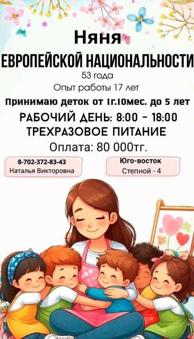 Няня-воспитатель у себя на дому