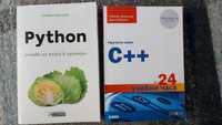 Книга за програмиране C++