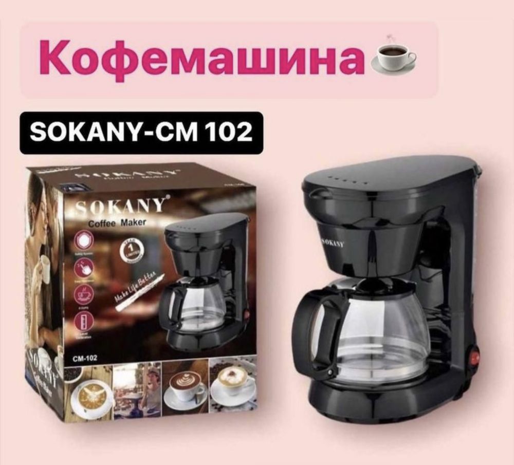 Кофеварка Sokany CM-102