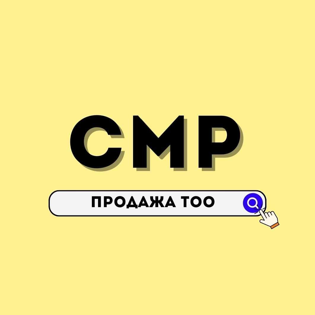 АКЦИЯ Продается ТОО с лицензией СМР 3