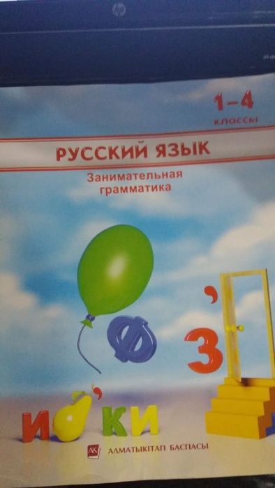 продам занимательную грамматику 1-4 кл