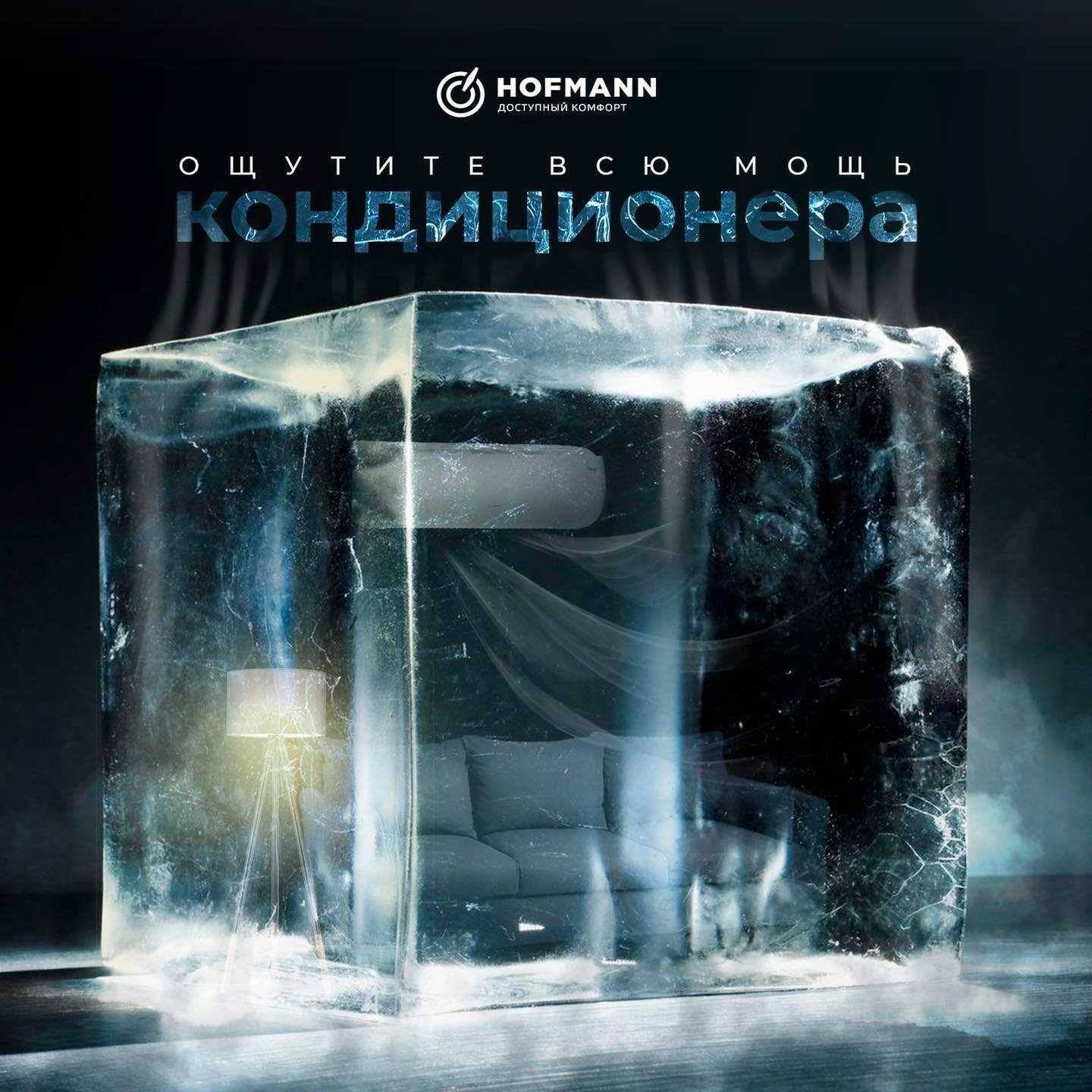 Кондиционер HOFMANN! Арзон нархлар! Kondisioner HOFMANN! Ишончли Савдо