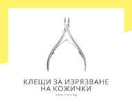Клещи за изрязване на кожички, резач