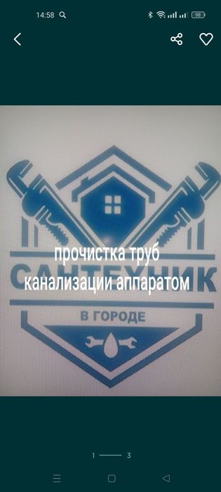 (сантехник ,чистка канализации ,электрик)