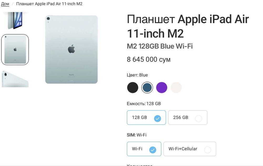 Apple iPad Air 11-inch M2 128GB Blue Wi-Fi