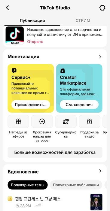 ТикТок аккаунт с Монетизацией