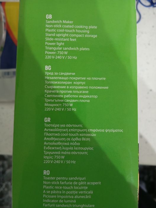 Тостер за дандвичи