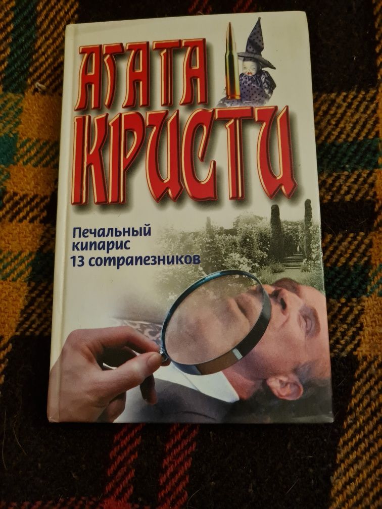 Агата Кристи детектив