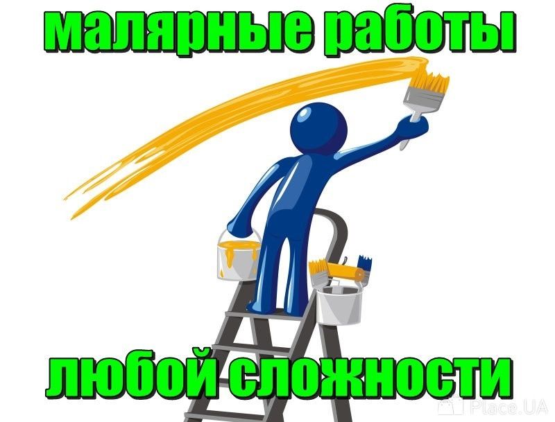 Услуги малярных работ