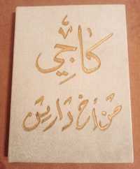 Продается   Коран