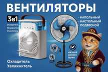 Вентиляторы новые разные ручные настольные напольные настенные