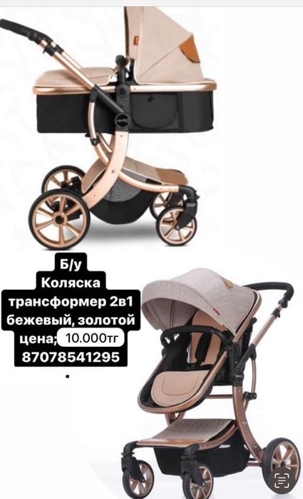 Продам коляску 2 в 1 бежевый