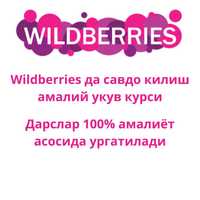Wildberries да савдо килиш амалий укув курси