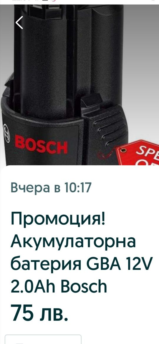Батерия от   синята серия бош  12V, 6 амп, 90ЛВ, И зарядно 40ЛВ,,