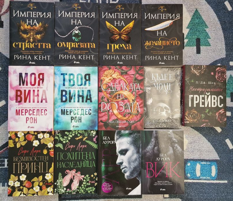 Книги Рина Кент, Мерседес Рон, Софи Ларк и други
