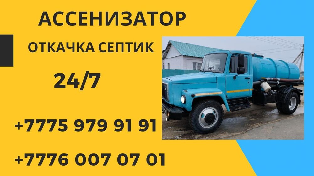 Ассенизатор вакуум откачка