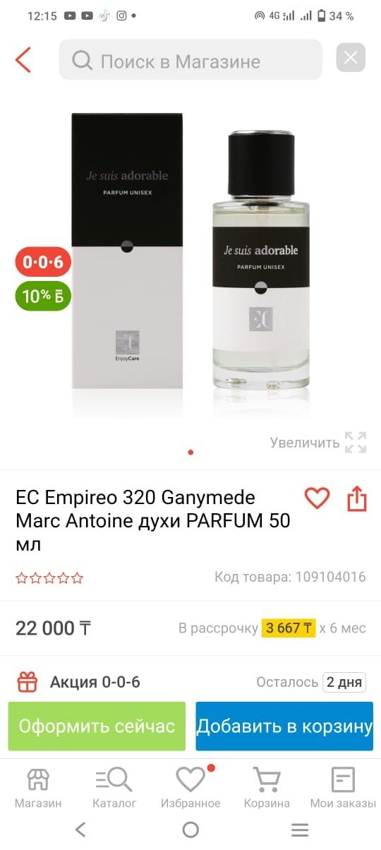 Продам мужское и женские парфюм