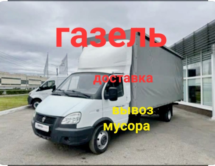 Газель вывоз мусора строительного недорого