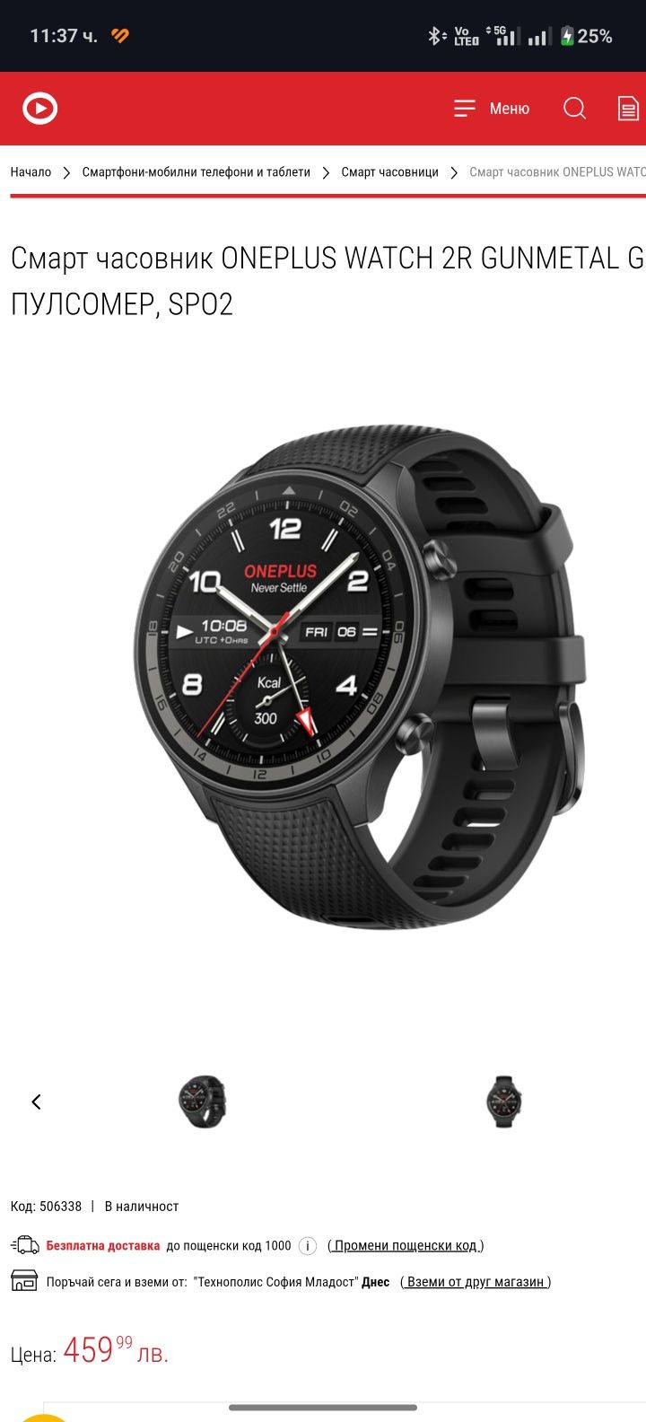 Смарт часовник OnePlus Watch 2R GUNMETAL GRAY 47.6 MM, GPS, WLAN, ПУЛС