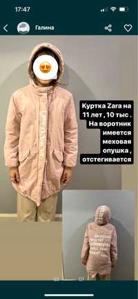Детские куртки на 10 -11 лет zara, остин