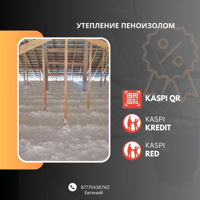 Утепление крыш,стен Пеноизолом.