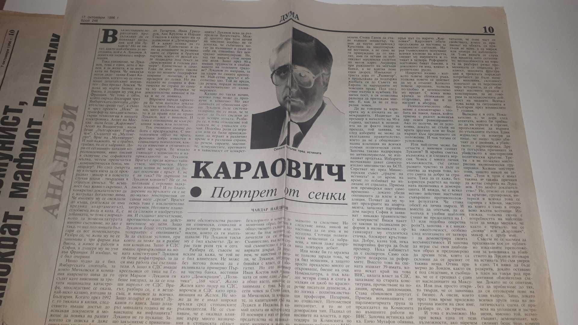 Списания и вестници за убийството на Луканов