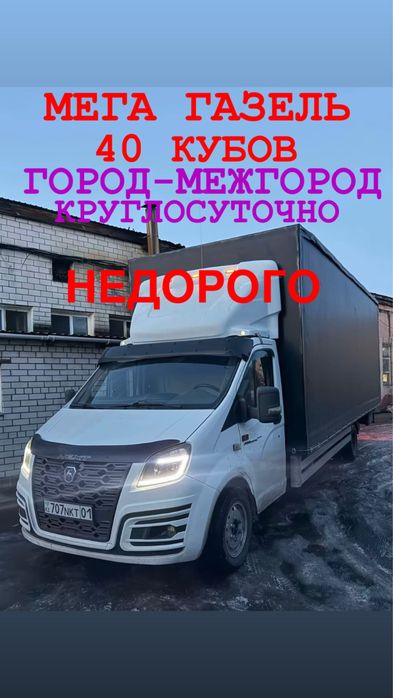 Грузоперевозки дом переезды город межгород грузчики газель