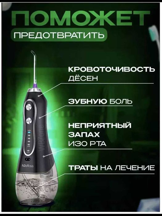 Ирригатор H20 портативный, для полости рта, зубов и брекетов