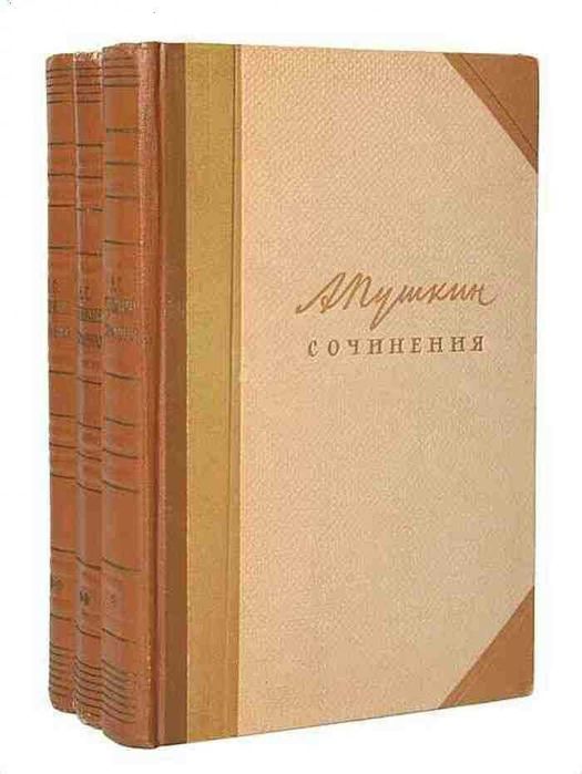 Пушкин. Винтажные книги в 3 томах