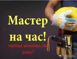 Мастер на час Петропавловск