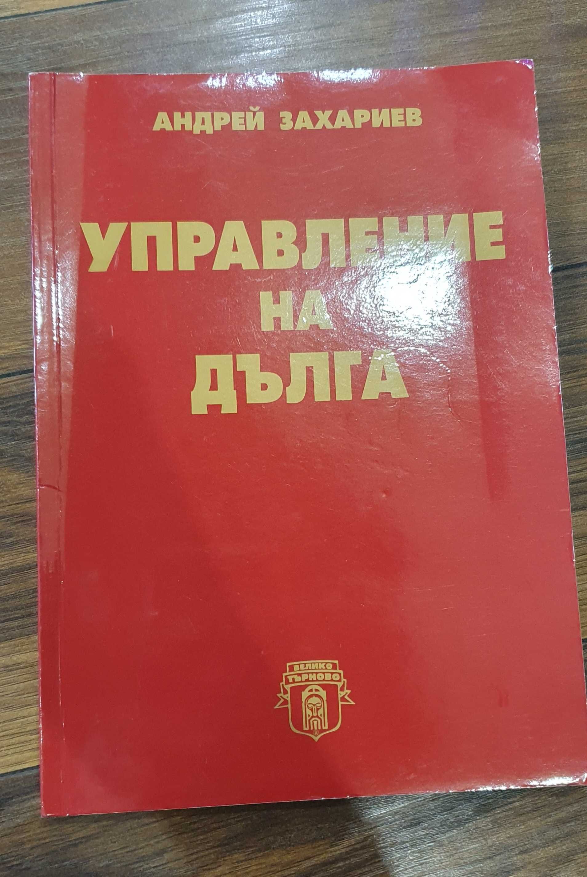 Учебници Стопанска академия Свищов