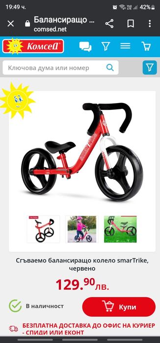 Балансиращо колело Smart Trike