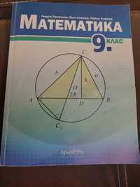Математика 9клас