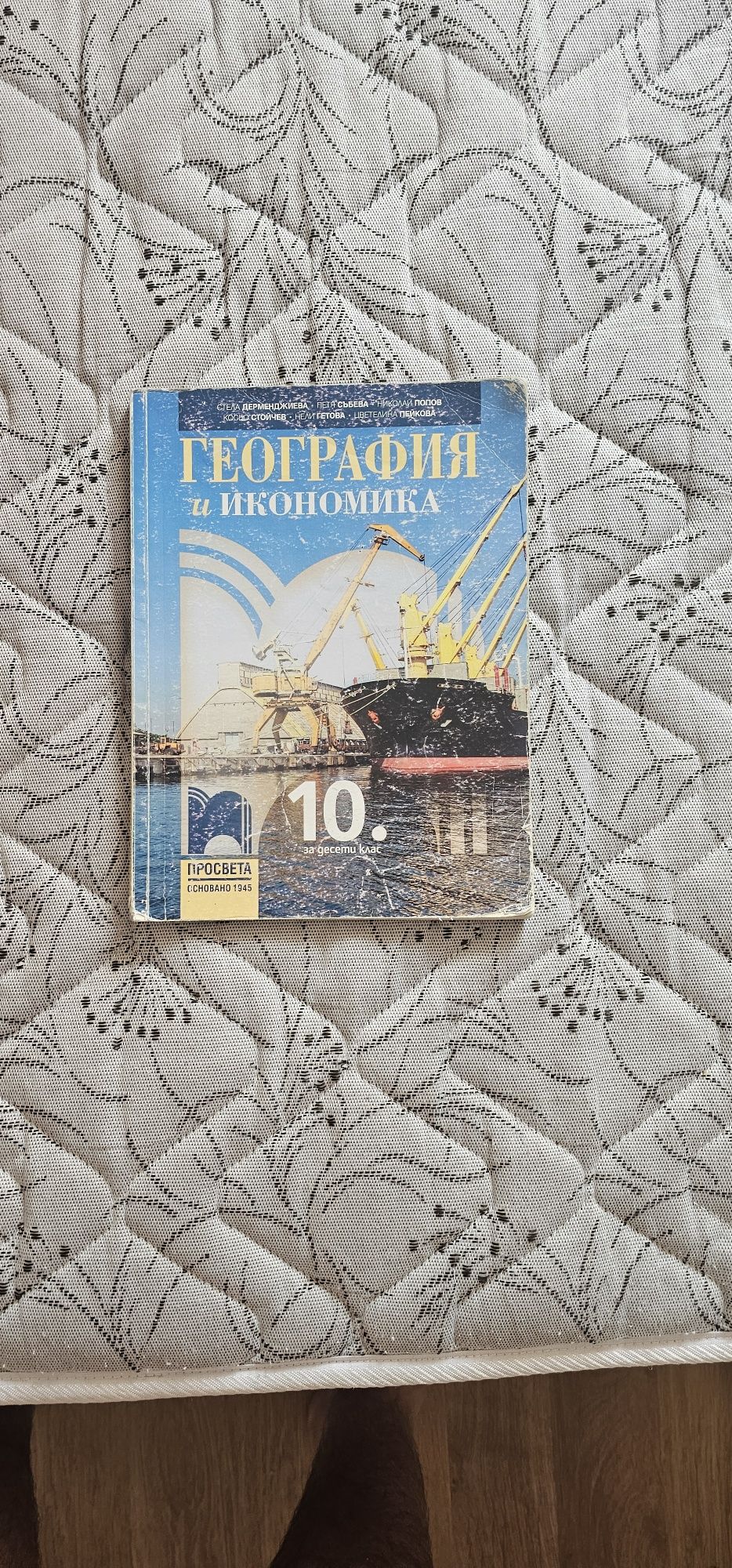 Учебници за 10 клас